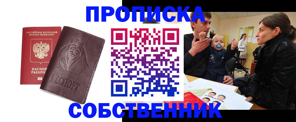 временная прописка в Копейске